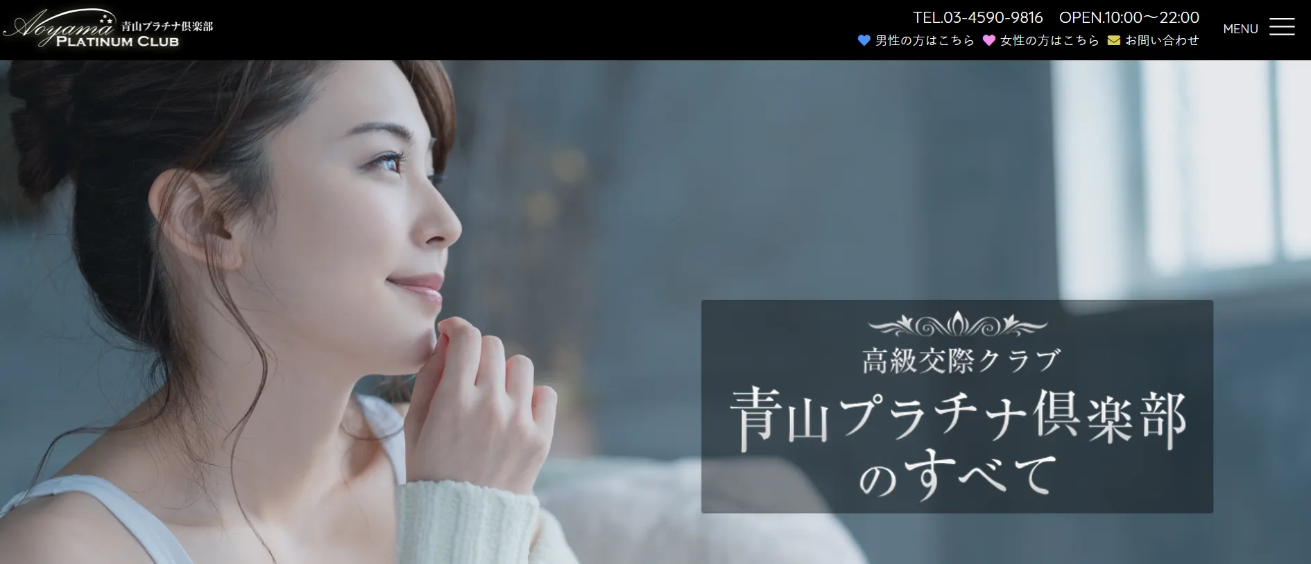 青山プラチナ俱楽部　パパ活　パパ活アプリ